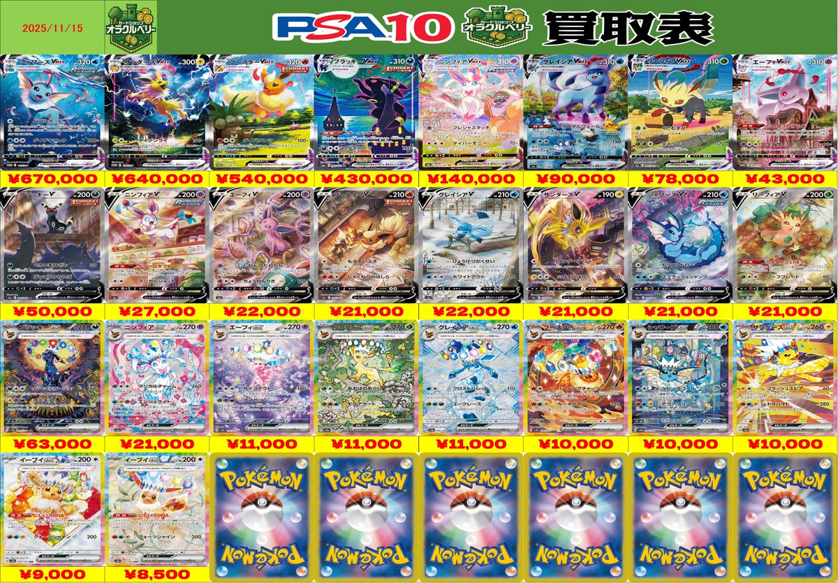 🌟買取情報🌟 ポケモンカード 💕ブイズ💕 🔥タッグチーム🔥 PSA10買取