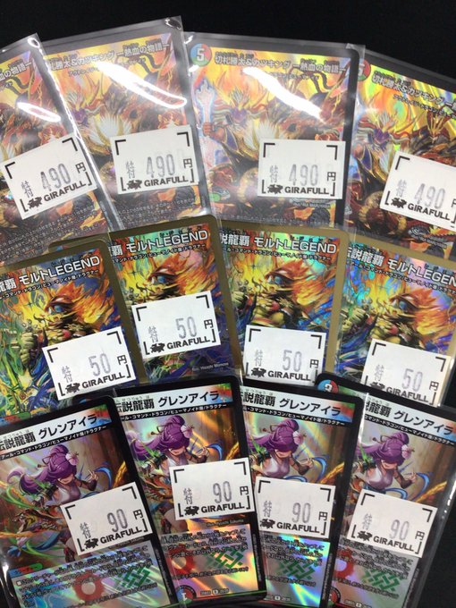 伝説龍覇グレンアイラ　カツキング　各12枚 伝説龍覇グレンアイラ カツキング 各12枚 デュエマ #デュエル