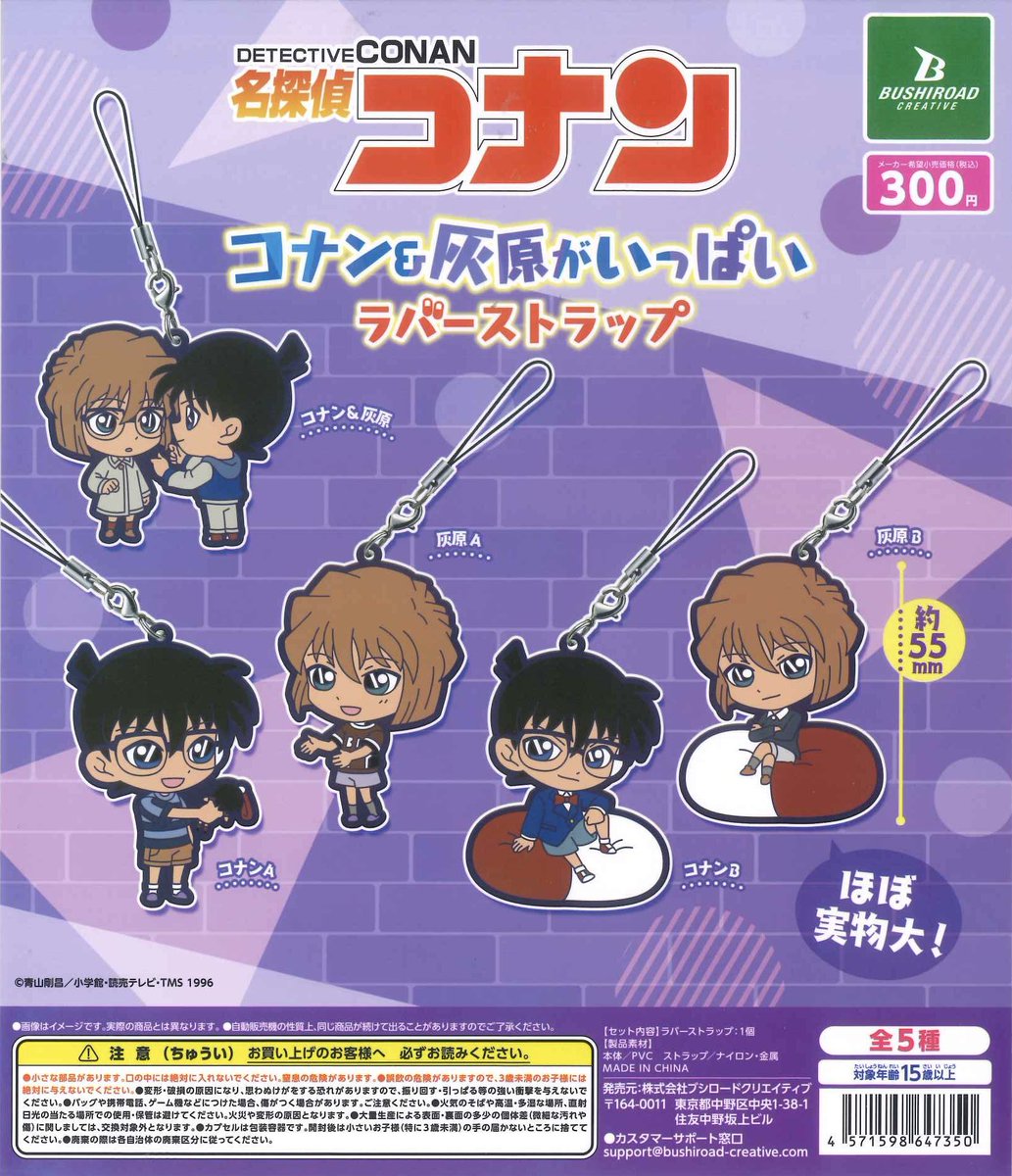 📣新商品情報 📍名探偵コナン コナン＆灰原がいっぱいカプセルラバー