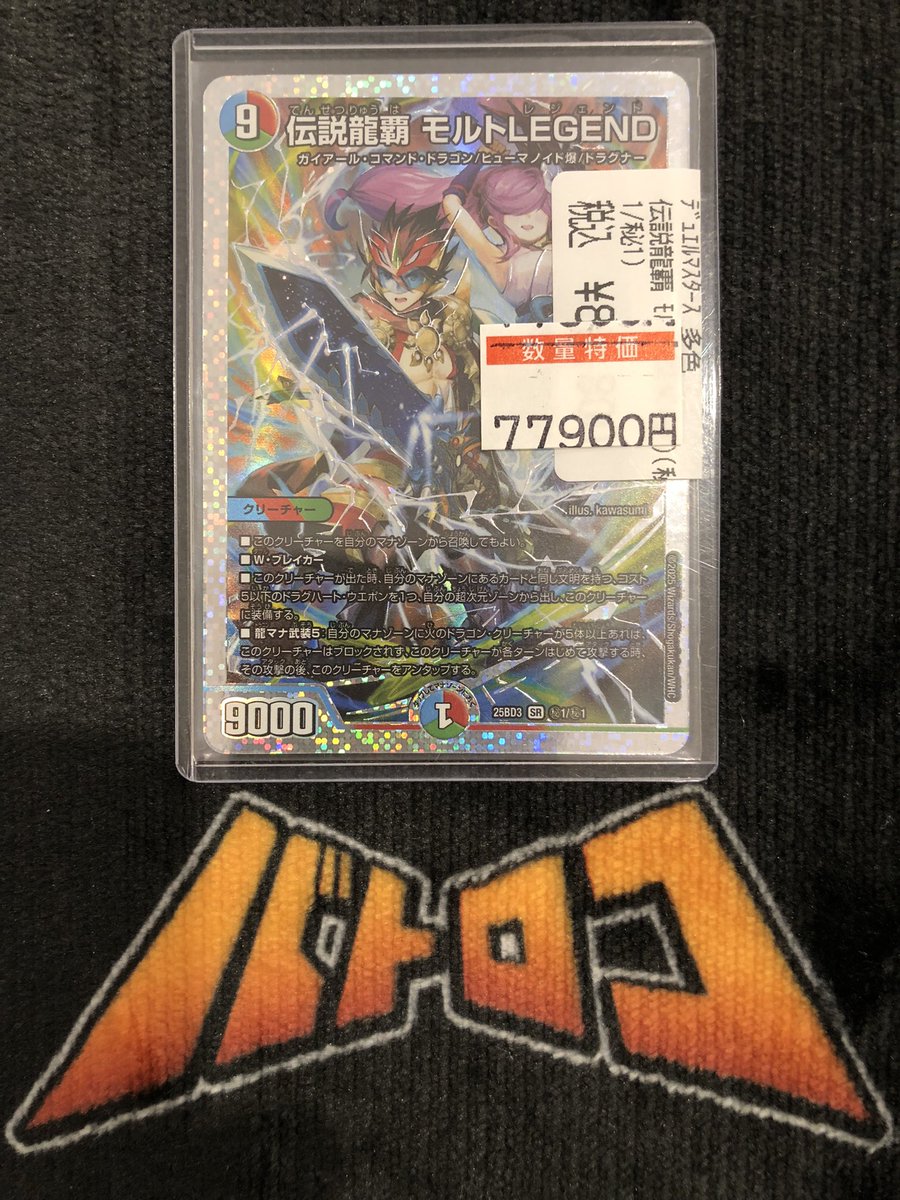 伝説龍覇 モルト LEGEND シークレット デュエルマスターズ 【公式通販】
