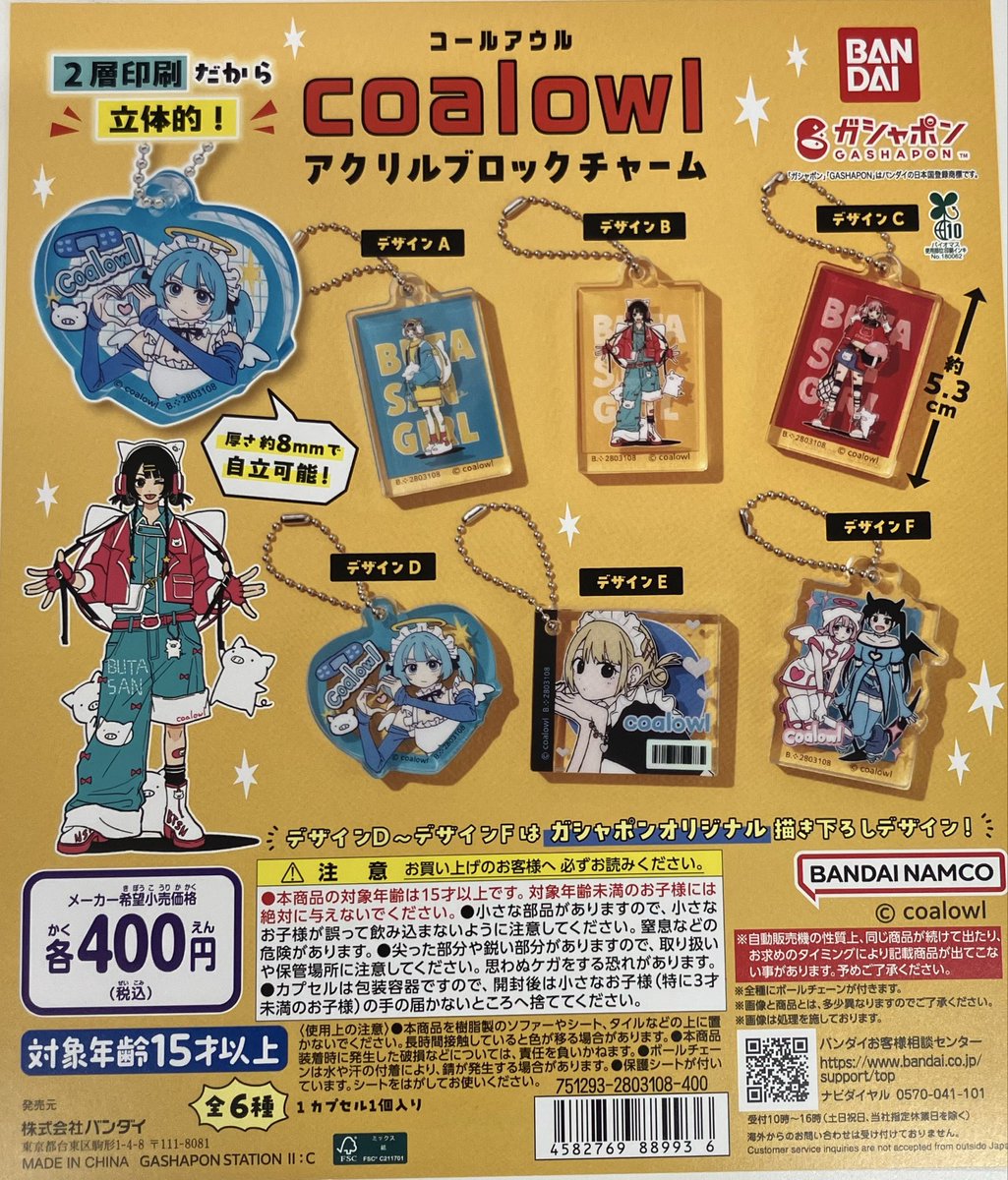 新商品情報】 ・coalowl アクリルブロックチャーム （400円） 販売開始