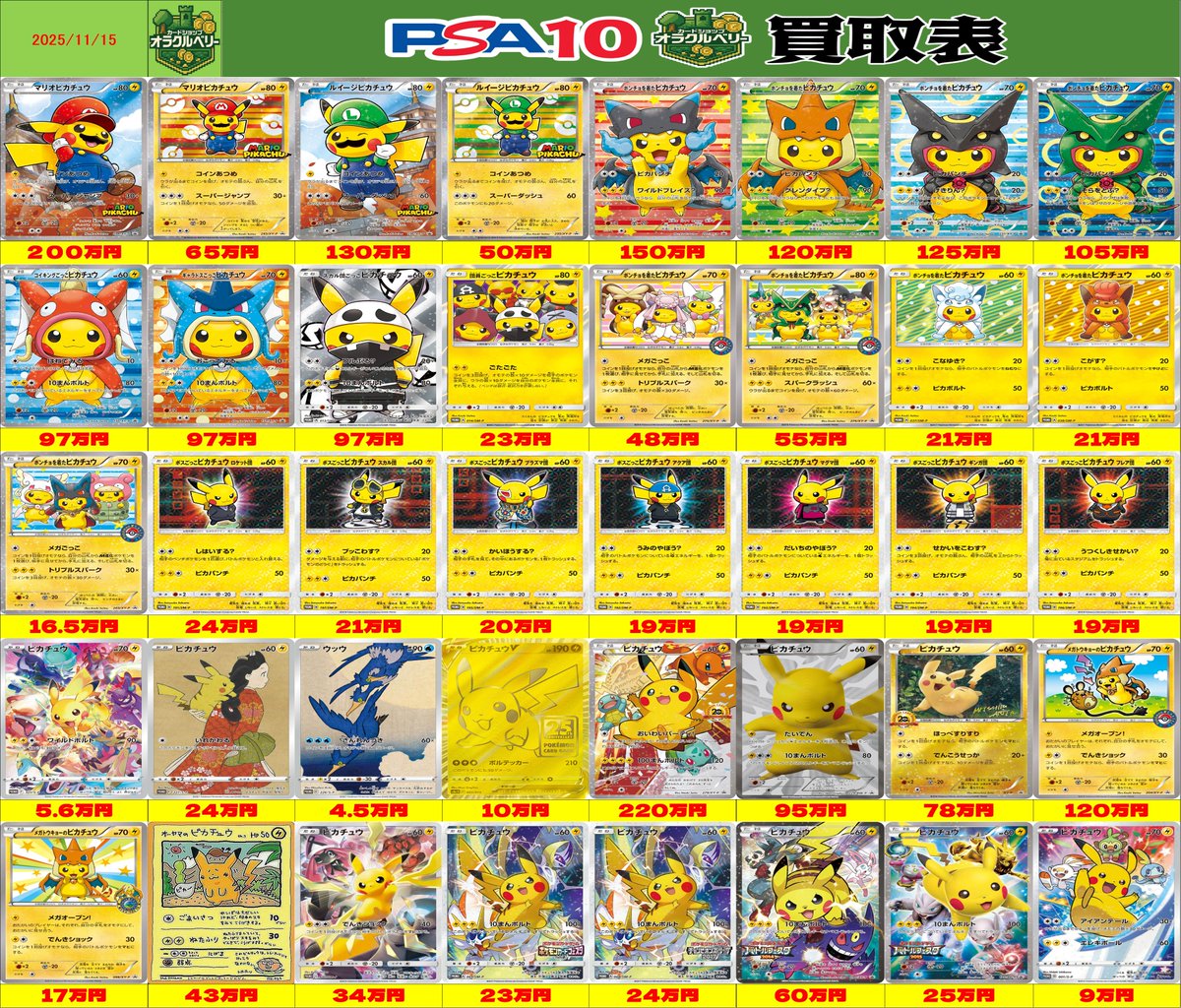 🌟買取情報🌟 ポケモンカード、 ⚡ピカチュウ⚡のPSA10 買取表を更新