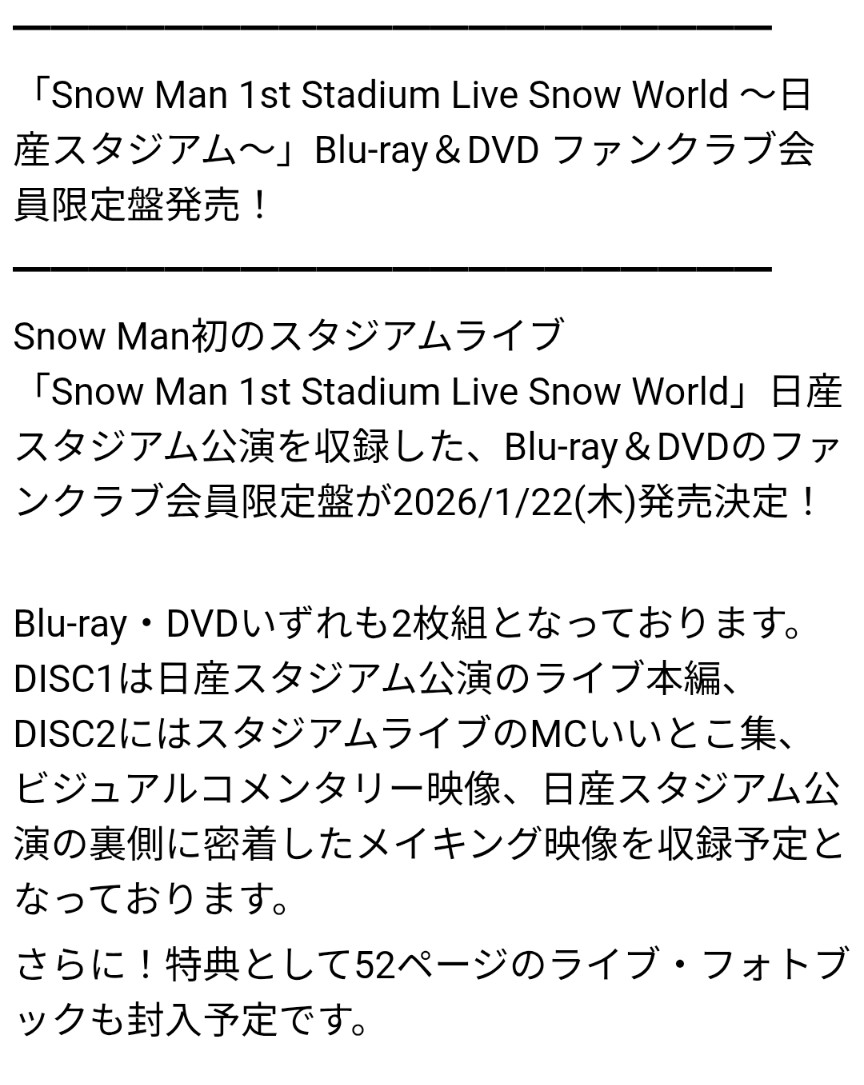 SnowMan日産スタジアム公演 ファンクラブ会員限定盤🖤販売!! 国立競技