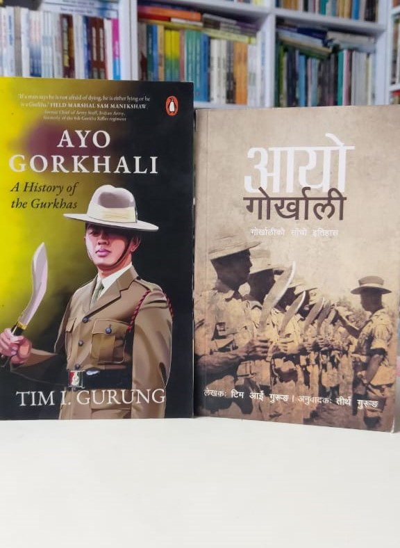 टिम आई गुरुङ <a href="/TimGurung/">Tim I GURUNG</a> द्वारा लिखित अंग्रेजी पुस्तक "आयो गोर्खाली : गोर्खालीको साँचो इतिहास"  र <a href="/TirthaGrg/">Tirtha Gurung</a> द्वारा अनुबादित नेपाली संस्करण ।
मूल्य रु. ८८० (अंग्रेजी), ७५० (नेपाली) 
Whatsapp 9845766725