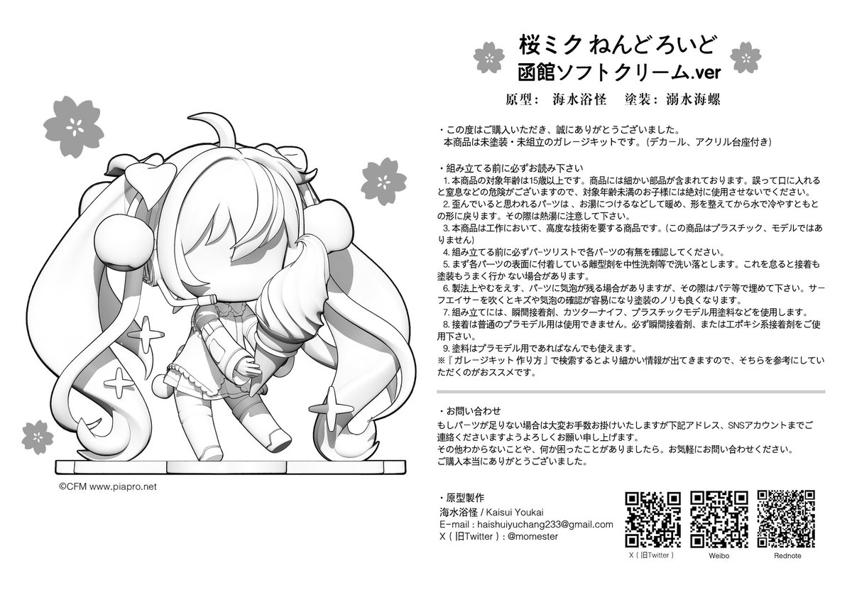 海水浴怪 (@momester) / Highlights / X