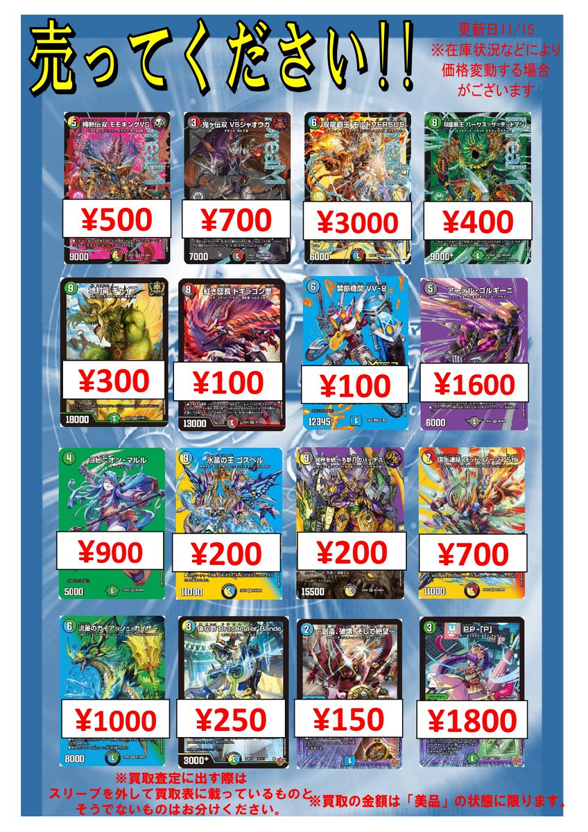 デュエル・マスターズ】 デュエル・マスターズの買取POPを更新しました