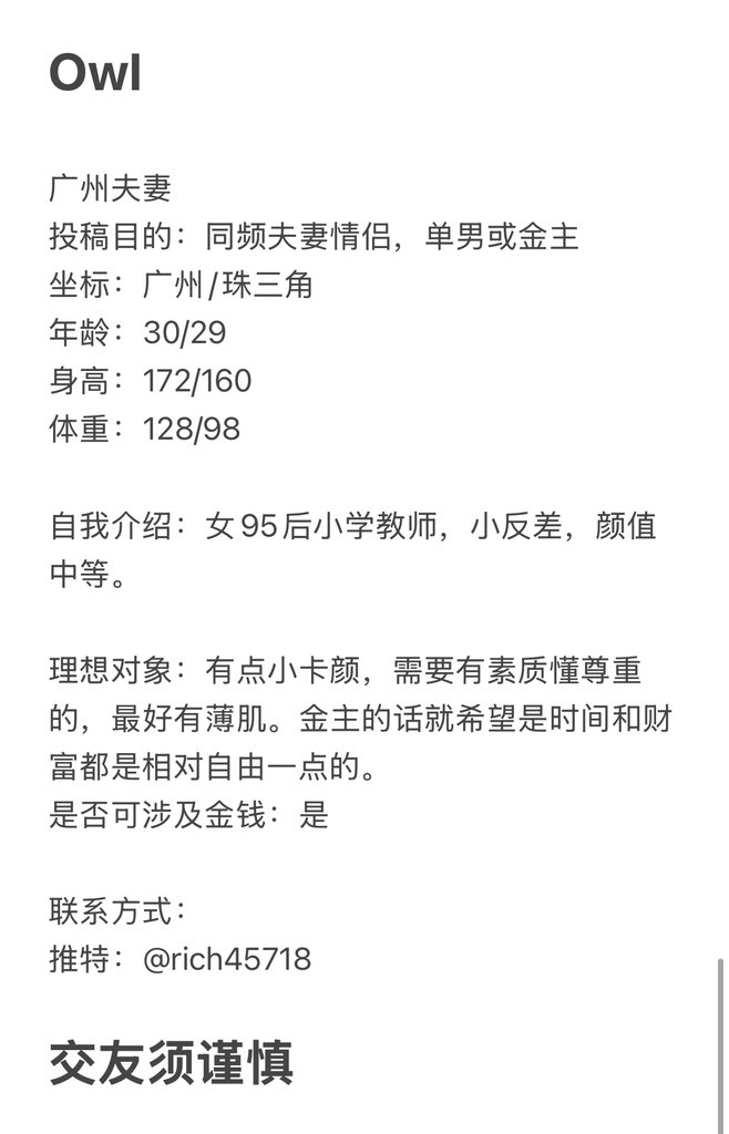 Owl0755's tweet photo. Owl-广州夫妻-50个赞公布联系方式

找同频夫妻情侣 单男或金主
女生是95后小学教师 小反差 颜值中等
小卡颜 需要有素质懂尊重
最好薄肌 金主希望时间和财富自由

联系方式已在电报先行公布
关键词：#广州夫��� #金主 #小学老师 #找单男 https://t.co/AwmEIudLca