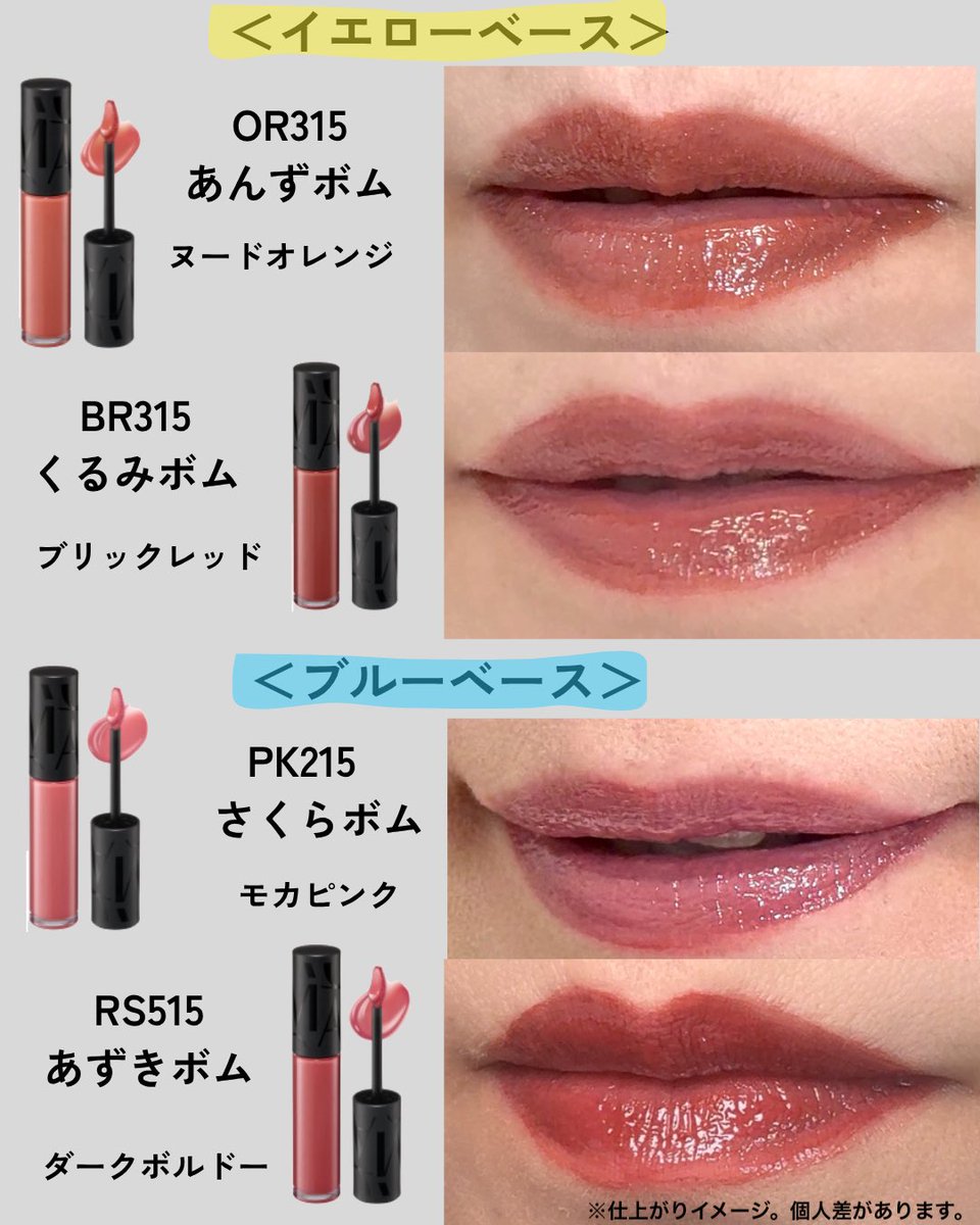 uco_pbp's tweet photo. 先月発売のマキアージュリップボム💄
パーソナルカラー別におすすめのカラーをご紹介✨　ブルベの私が好きなカラーはイエベカラーのくるみボム💕
色落ちしにくく発色の良いリップボム、ぜひお試しください♪ https://t.co/eKoWjXeiaS
