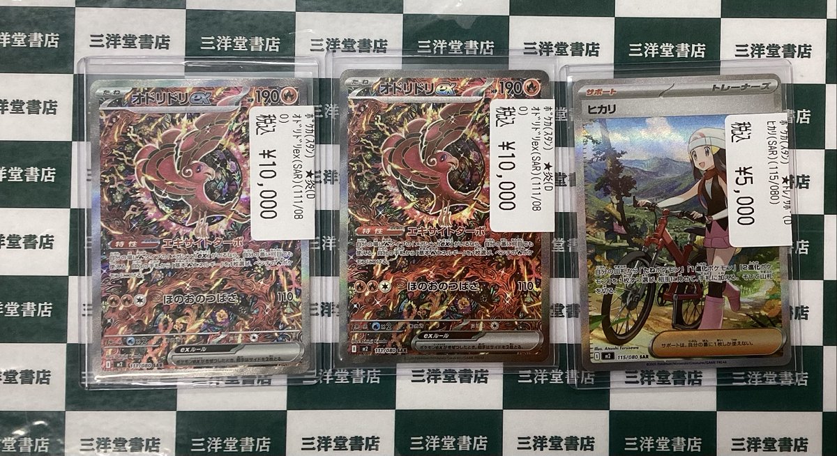 ポケカ オドリドリex SAR ヒカリ SAR 買い取らせていただきました