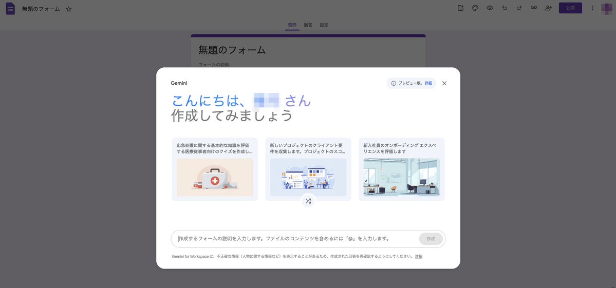 xtakabon's tweet image. テストで #GoogleForm を作ろうとしたら #Gemini が割り込んできた。
