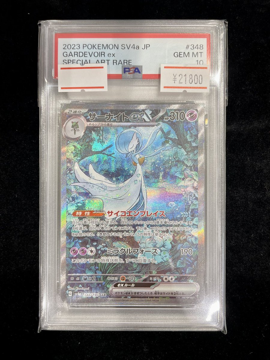 ⚡️ポケカPSA入荷情報⚡️】 【PSA10】サーナイトex｛348/190｝SAR