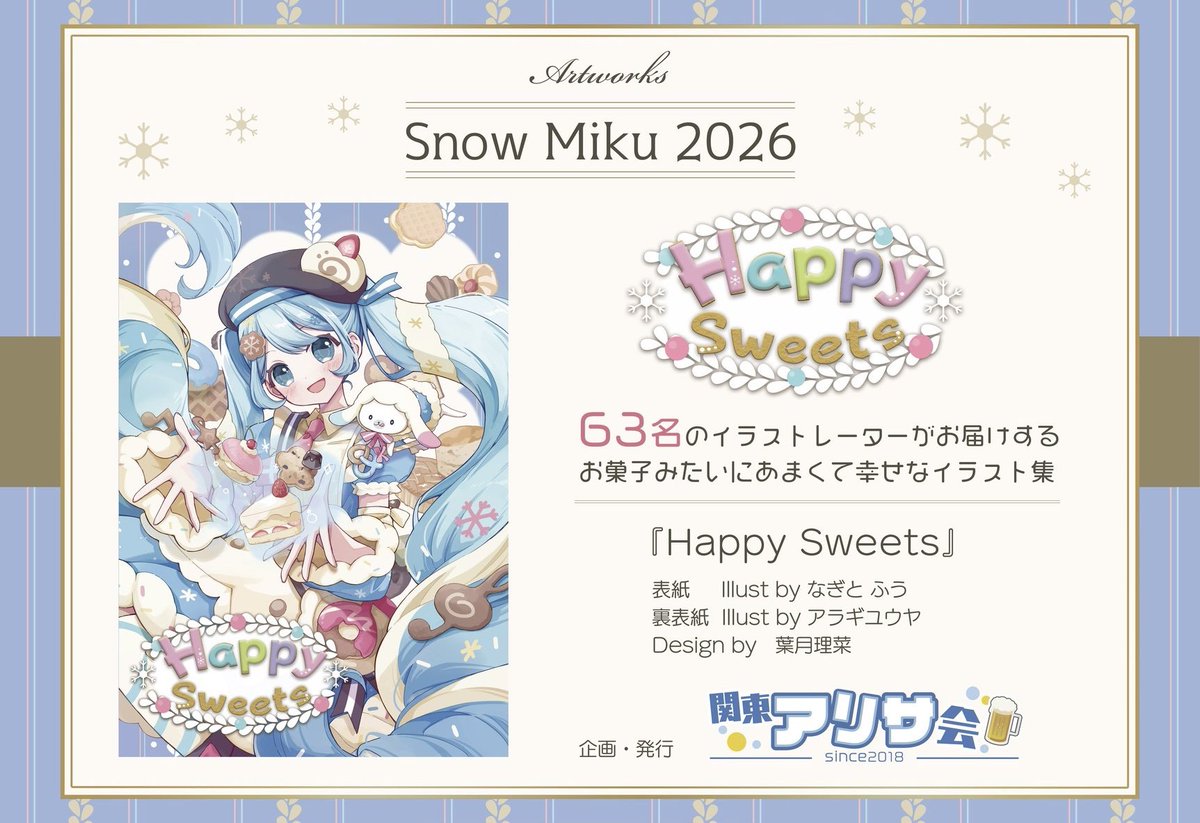 こちらの #雪ミク2026 イラスト合同誌にイラストと本誌デザインで参加