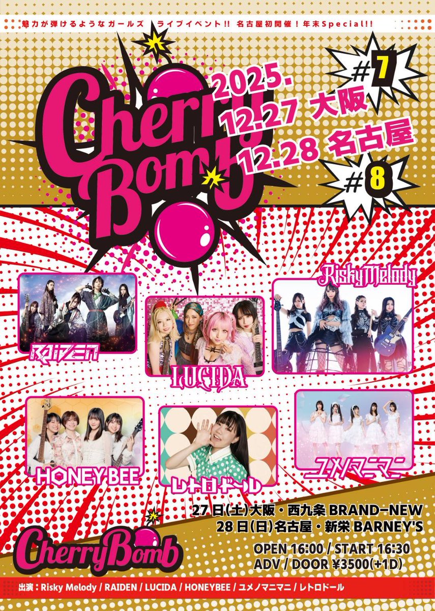 廣田 雷風　メヌエット ⚡️NEW LIVE⚡️ ＼ 12/27(土) @大阪・西九条BRAND-NEW 「Cherry Bomb