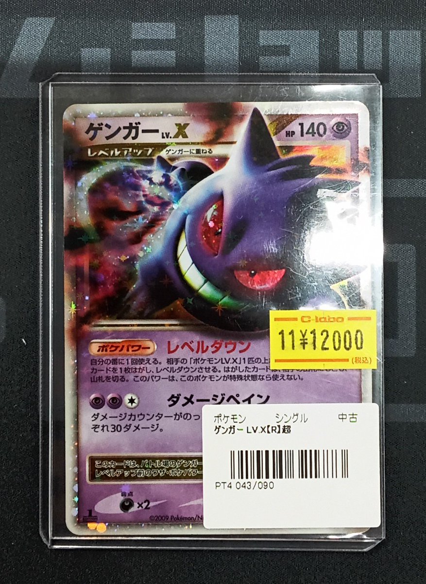 ポケモンカード販売情報】 『ゲンガーEX』 『ゲンガーLvX』 含む