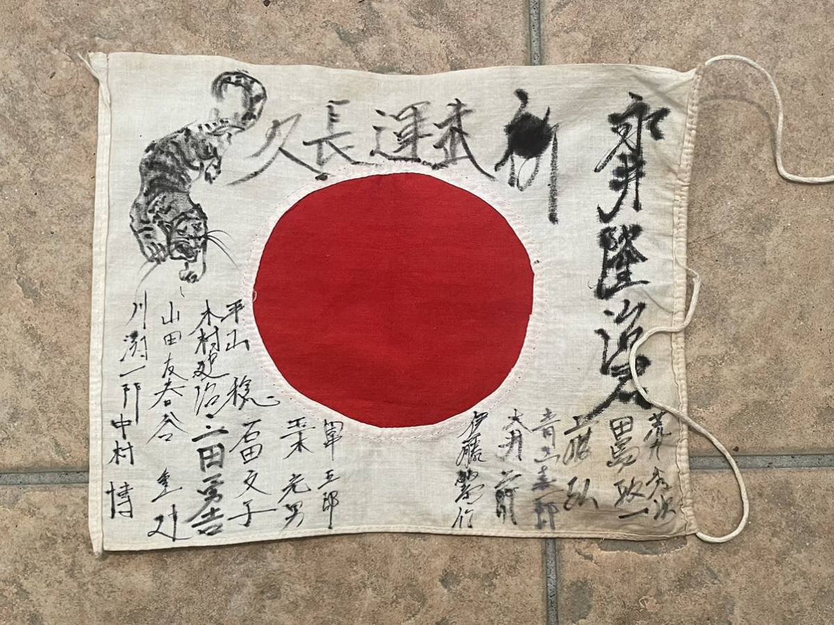 ちなみに「虎は千里を行って、千里を帰る」という言葉に由来して、持ち主が帰って来るようにと日の丸やら千人針やらに虎を描く文化はちゃんとあります。 