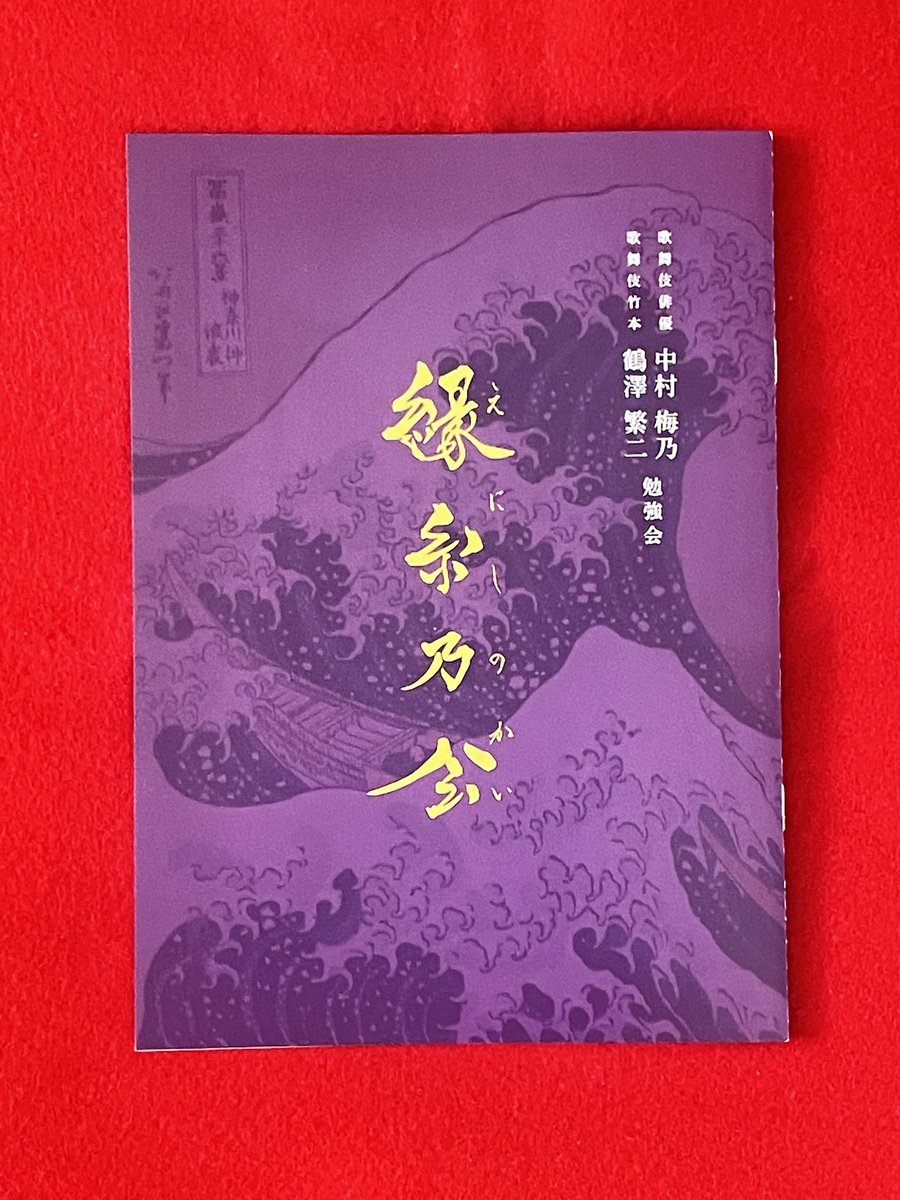 ある日の記録】 11月8日の〈あげもち亭〉でのイベントの前に、銀座三越