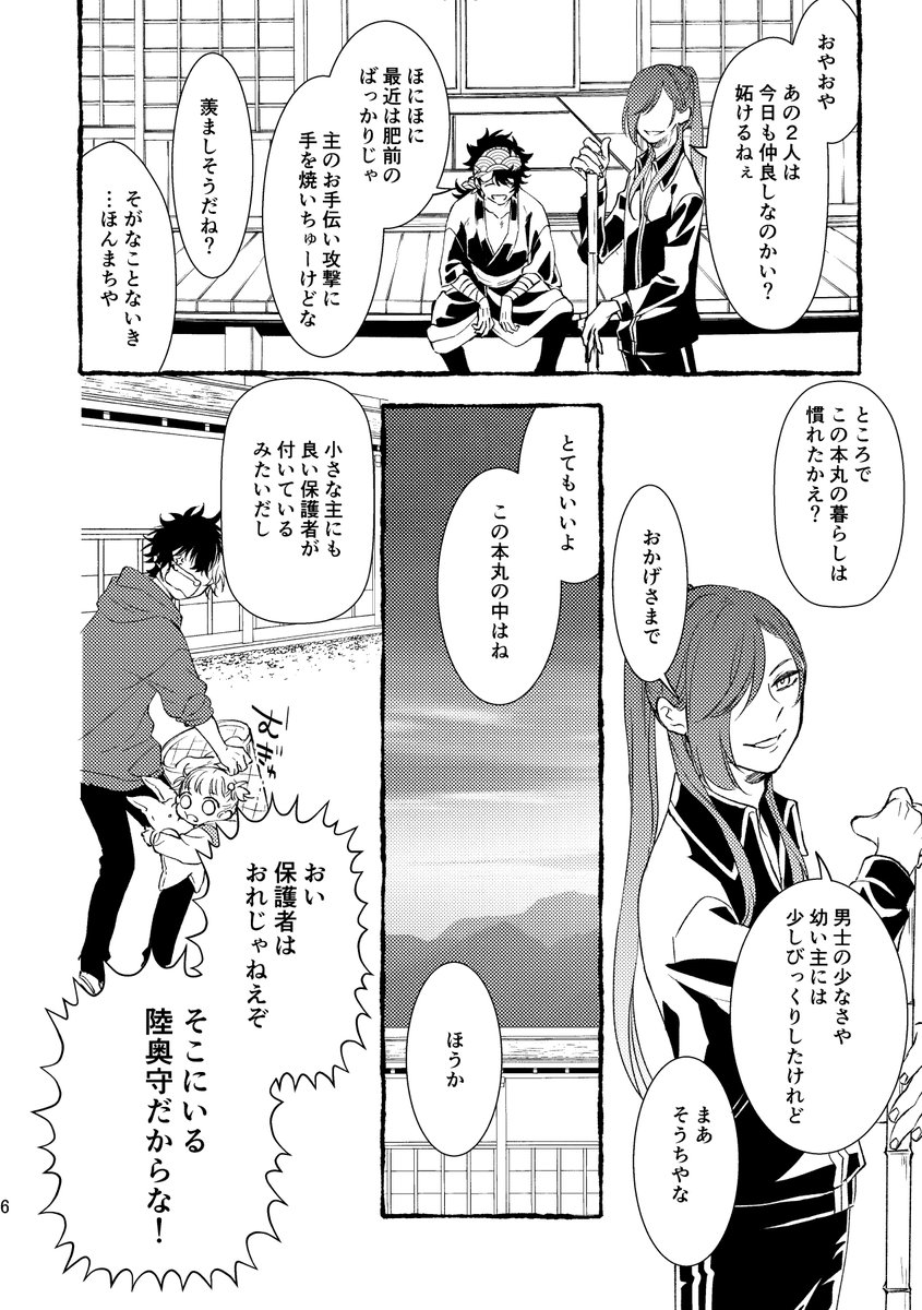 小さい審神者の小さい本丸に顕現した肥前が、小さいさにわに振り回されながら育児奮闘(ちょびっとホラー)する漫画です!
ひぜさに(肥前+幼女審神者) (1/4)
※ページが繋がってない所もあります