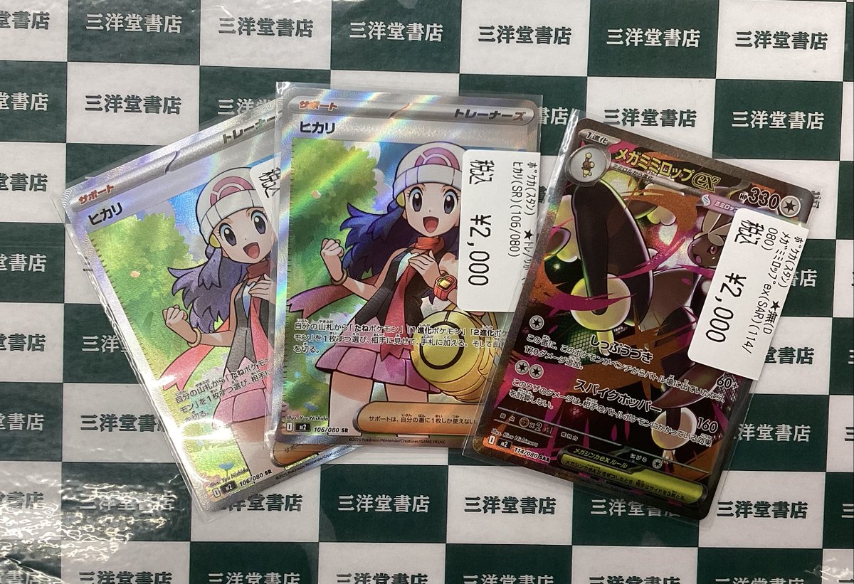 ポケモンカードゲーム　ヒカリSAR ミミロップSAR 買取相場】-ポケカ-ヒカリ(SAR)(M2-115-080)【Cardshop Serra】