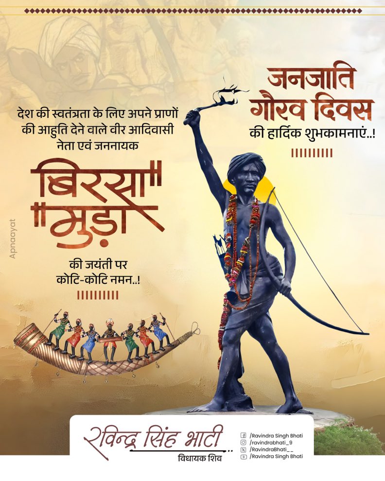 GodaraAc56455's tweet photo. देश की स्वतंत्रता के लिए अपने प्राणों की आहुति देने वाले वीर आदिवासी नेता एवं जननायक, भगवान बिरसा मुंडा जी की जयंती पर कोटि-कोटि नमन।

 जनजातीय गौरव दिवस की हार्दिक शुभकामनाएं।

#जनजातीय_गौरव_दिवस 
#बिरसा_मुंडा https://t.co/HXkZe2te6i