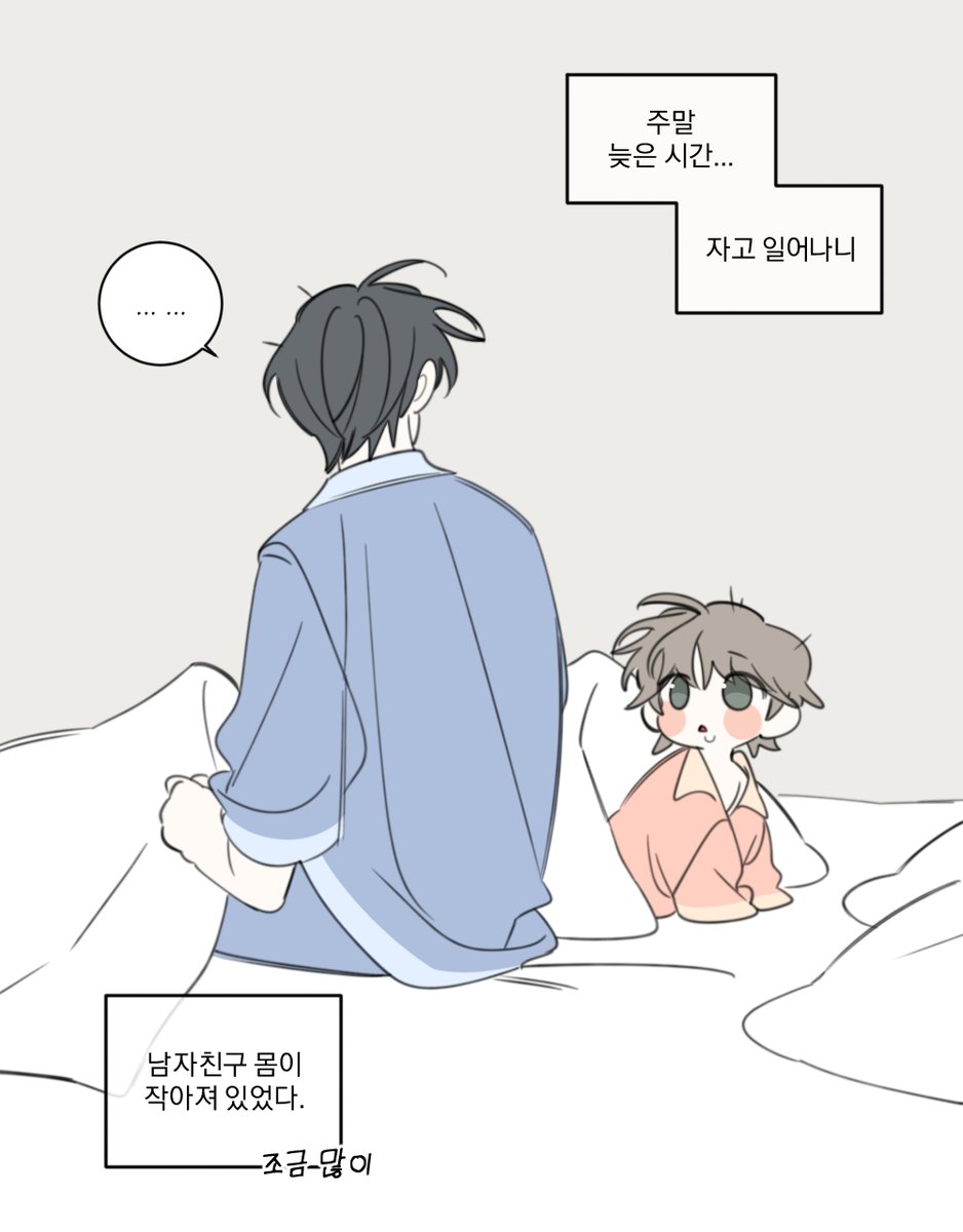 blueciho's tweet image. 남자친구가 작아졌다. (4/5)