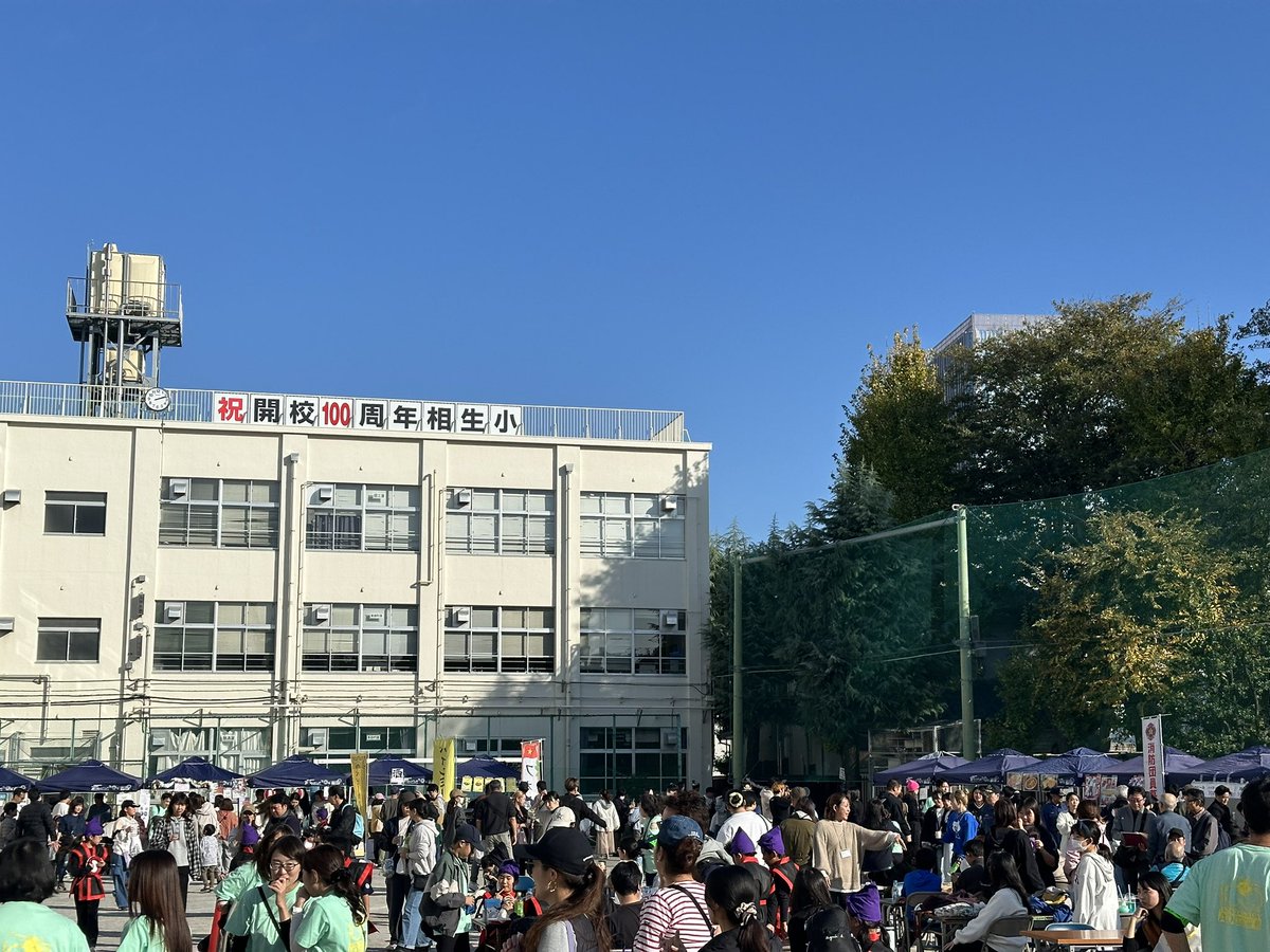 相生小学校100周年を記念して、校庭で相生フェスが開催中。
卒業生の皆さん、地元の皆さん、商店街、消防団など地域の皆さんの協力もあり、イベントは大盛況！
小学3年生をメインとしたエイサーや民謡、洋楽に合わせて盆ダンスなど、ダンスに歌に演奏に踊りに、大変盛り上がりました。