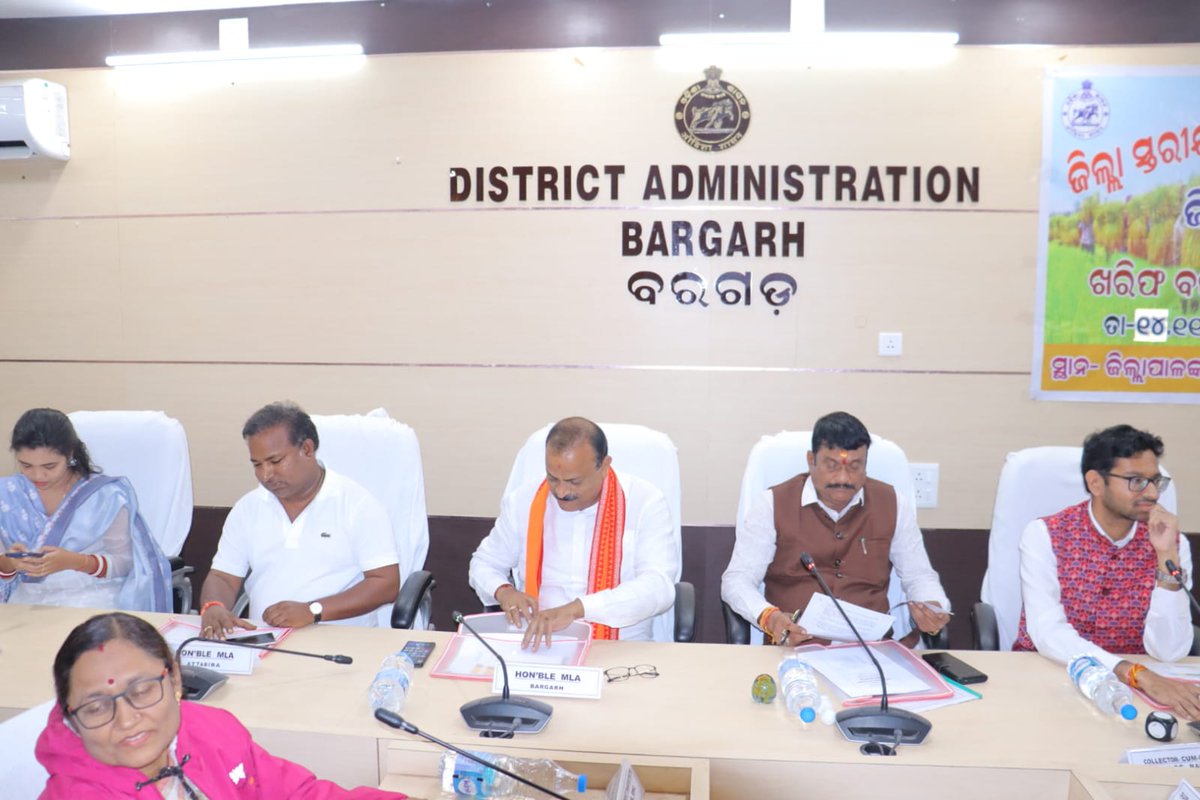 ଗତକାଲି ବରଗଡ଼ ଜିଲ୍ଲାପାଳ କାର୍ଯ୍ୟାଳୟର ସମ୍ମିଳନୀ କକ୍ଷରେ ୨୦୨୫-୨୬ ଖରିଫ ବର୍ଷ ପାଇଁ ଆୟୋଜିତ ଜିଲ୍ଲାସ୍ତରୀୟ ଧାନ ସଂଗ୍ରହ କମିଟି ବୈଠକରେ ଯୋଗଦେବାର ସୁଯୋଗ ମିଳିଲା।