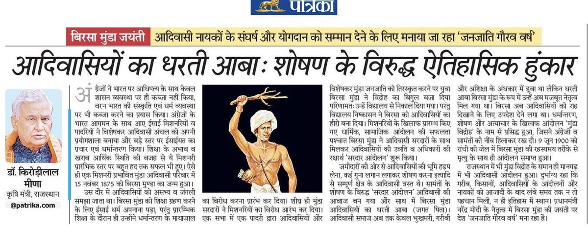 DrKirodilalBJP's tweet image. भगवान बिरसा मुंडा के संघर्ष, नेतृत्व व जनजातीय समाज को स्वाभिमान दिलाने वाले अद्वितीय योगदान को चिरस्थायी बनाने के लिए प्रधानमंत्री श्री @narendramodi जी ने उनकी जयंती को जनजातीय गौरव दिवस घोषित किया था। भगवान बिरसा की स्मृति को नमन करते हुए @rpbreakingnews में प्रकाशित मेरा लेख-