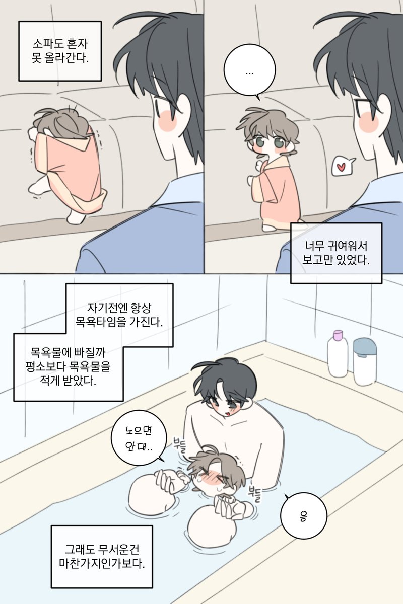 blueciho's tweet image. 남자친구가 작아졌다. (4/5)