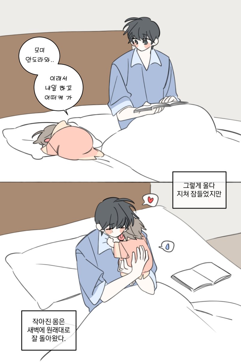 blueciho's tweet image. 남자친구가 작아졌다. (4/5)