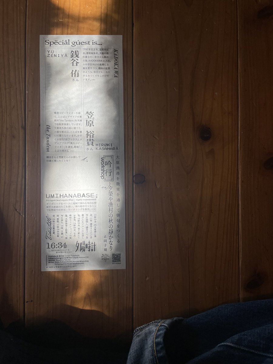 「ひとを消費者にさせるのではなく、生産者にするような言葉をつくりたいとおもった」

#銭谷侑
#庭ブックス
#コピーライター
#いすみ
#いすみラーニングセンター
#2025年11月