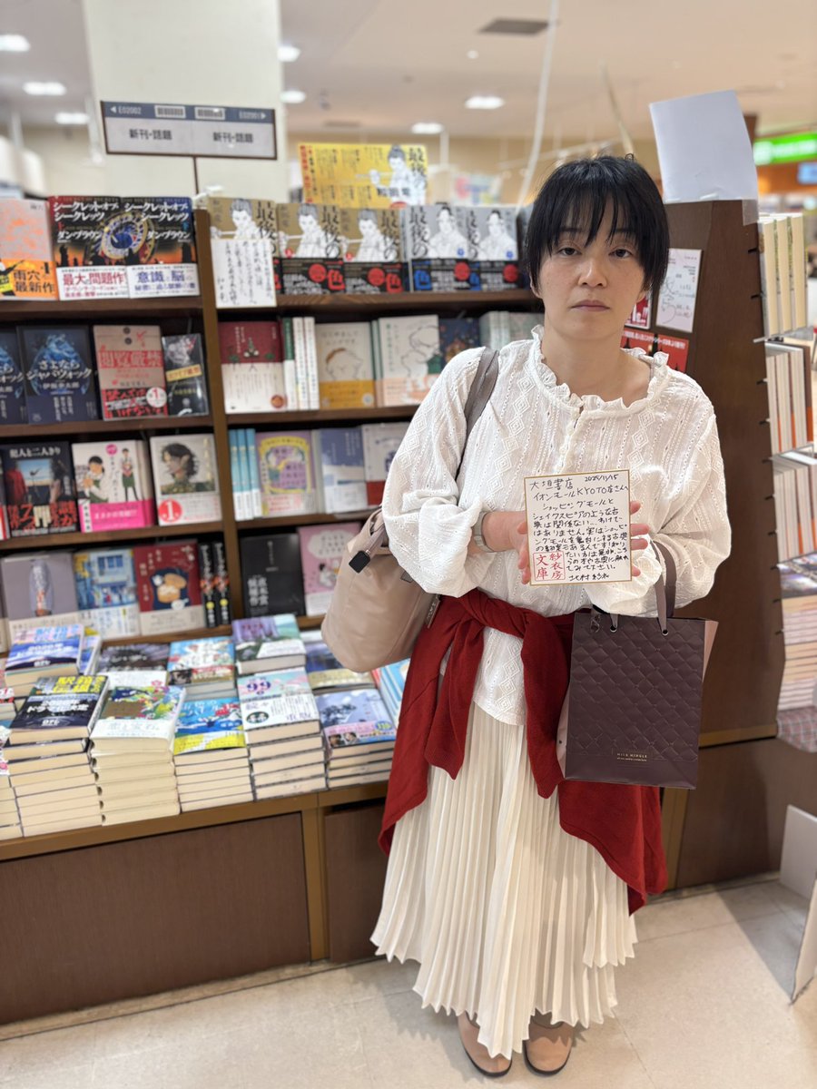 大垣書店イオンモールKYOTO店さんを北村紗衣さんとお伺い！ とても賑わう店内、お忙しいところご対応くださった店長に心より感謝です！ 『学校では教えてくれないシェイクスピア』、ひきつづきよろしくお願いいたします！ 色紙メッセージにはこちらの立地ならではの要素も織り込まれています！