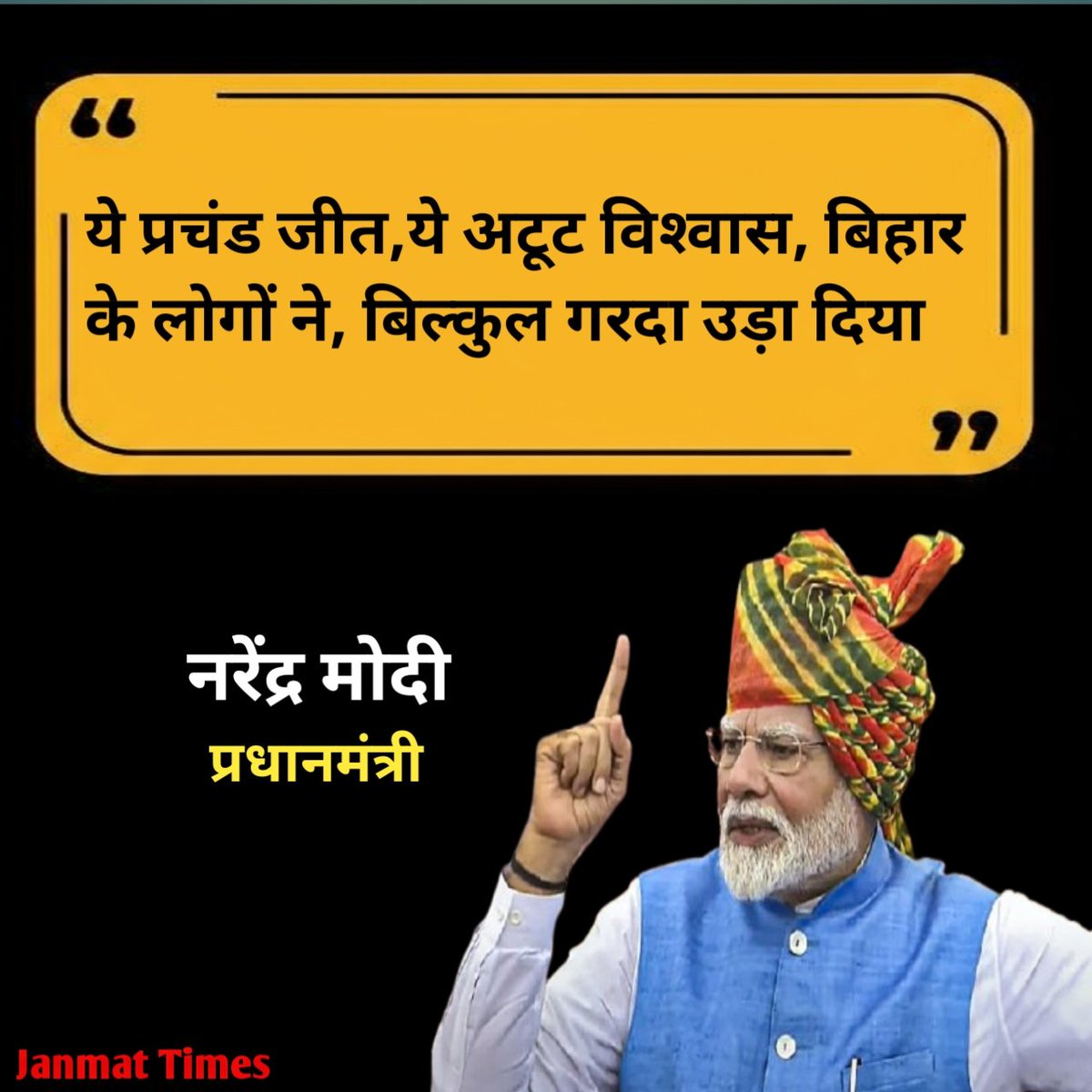 Cricket_Warta's tweet image. यह प्रचंड जीत, यह अटूट विश्वास, बिहार के लोगों ने, बिल्कुल गरदा उड़ा दिया -  नरेंद्र मोदी  #biharelection2025 #modistatement