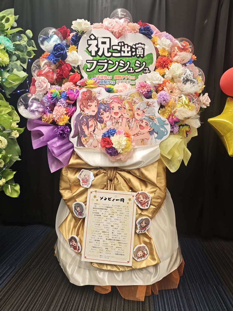 hecoider78's tweet image. フラスタすごーい！！！！きれい！！！！
近くで見れば見るほど細かいところまで作り込まれてて風船も布もメンバーカラーだしリボンもフカフカで...イラストもかわいくて、花束をみんなで持ってくれてる発想がすごい！✨✨
#ゾンビランドサガ
#ANIMAXMUSIX