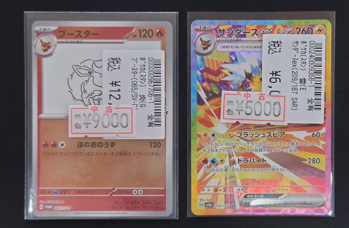 🟥︎🌟特別価格︎🌟🟥 #ポケモンカードゲーム 特別価格