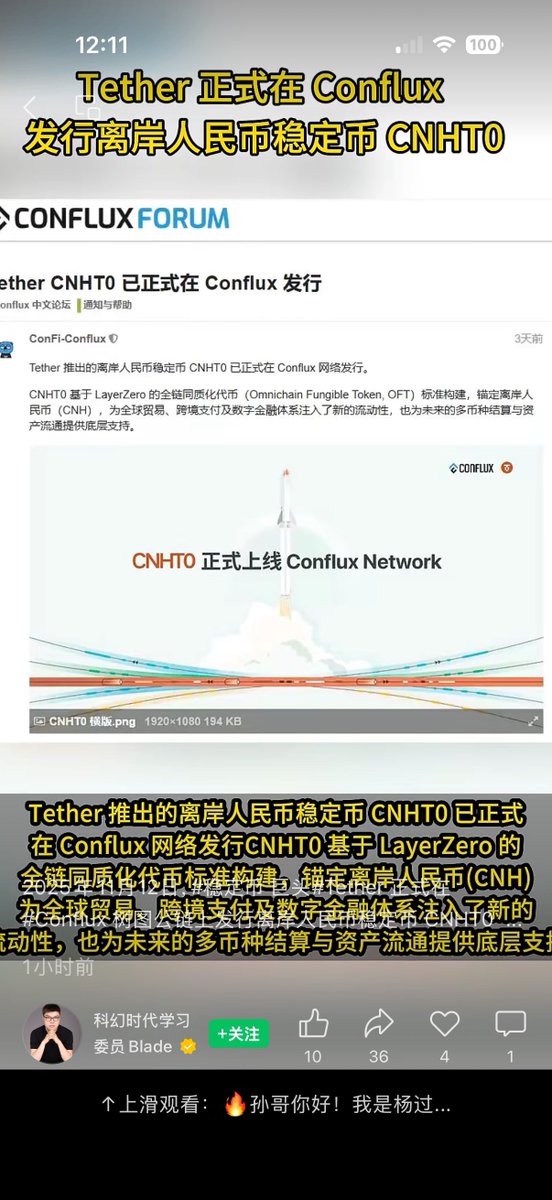 ken_metamedia's tweet image. 泰达 #Tether 在 #conflux 上发行锚定人民币的稳定币 #CNHT0 

看到这个新闻，我第一时间就想问属实吗？这件事对行业有什么影响？我火速说三点！

1️⃣大家都知道 #conflux 是典型走国家队合规路线的，我也和他们接触很早，这就代表我们国家已经明确了要发稳定币了，而且和泰达合作。直指USDT！…