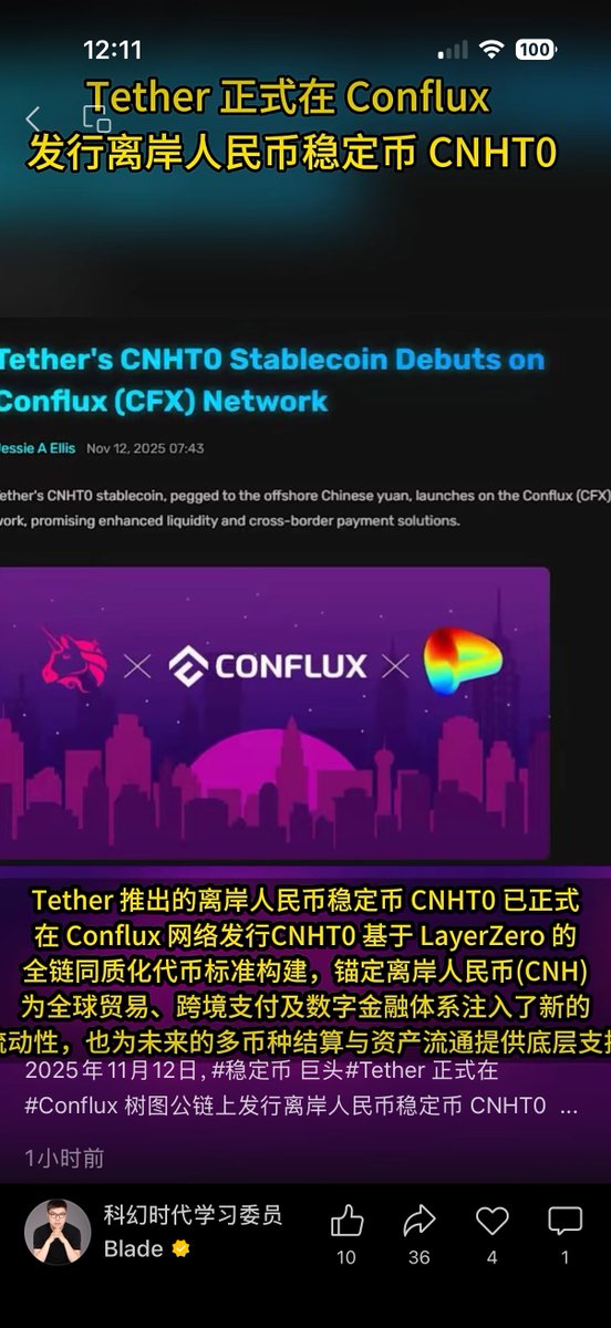 ken_metamedia's tweet image. 泰达 #Tether 在 #conflux 上发行锚定人民币的稳定币 #CNHT0 

看到这个新闻，我第一时间就想问属实吗？这件事对行业有什么影响？我火速说三点！

1️⃣大家都知道 #conflux 是典型走国家队合规路线的，我也和他们接触很早，这就代表我们国家已经明确了要发稳定币了，而且和泰达合作。直指USDT！…