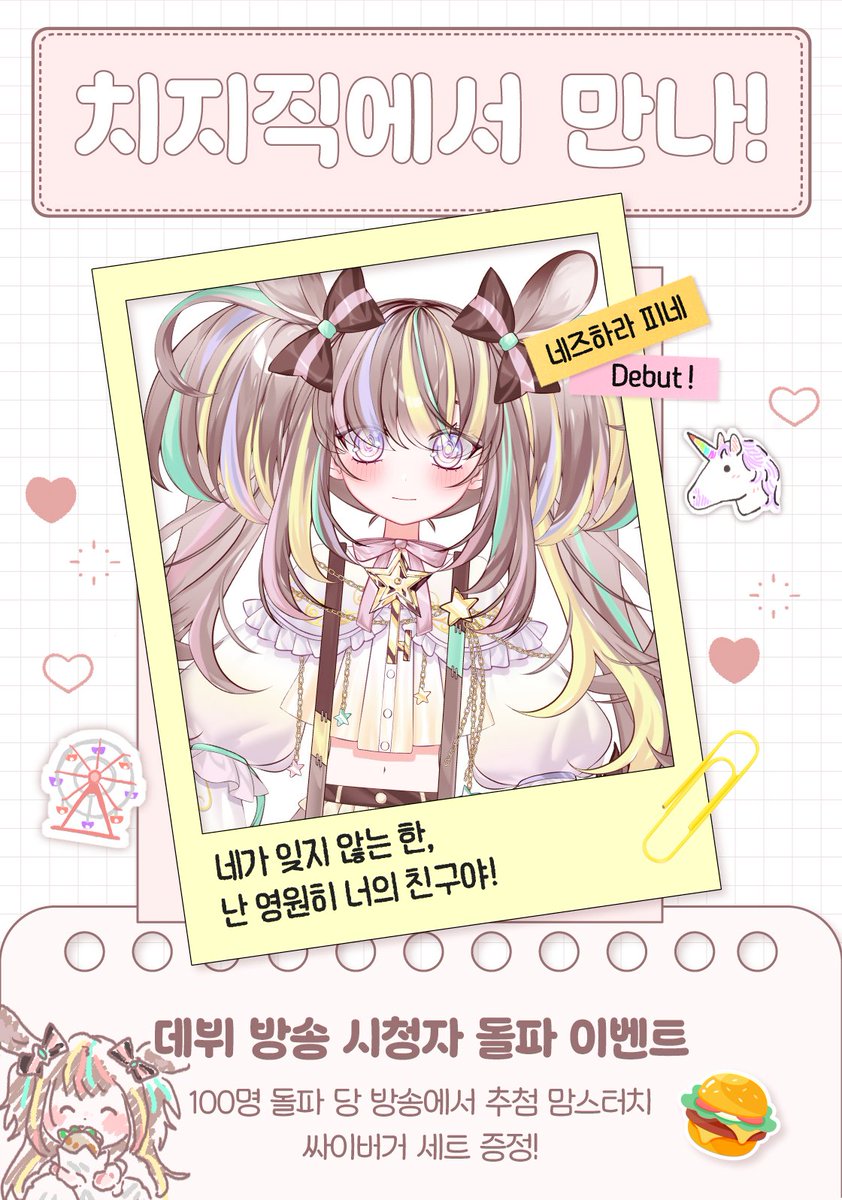 900ml_'s tweet photo. 버튜버 방송 디자인 (외주)

포스터, 방송 화면·대기화면, 프로필, 스케쥴표
작업 했습니다! 믿고 맡겨주셔서 감사합니다. 네즈하라의 데뷔를 축하합니다! 🥳 https://t.co/BZodMzXWMq