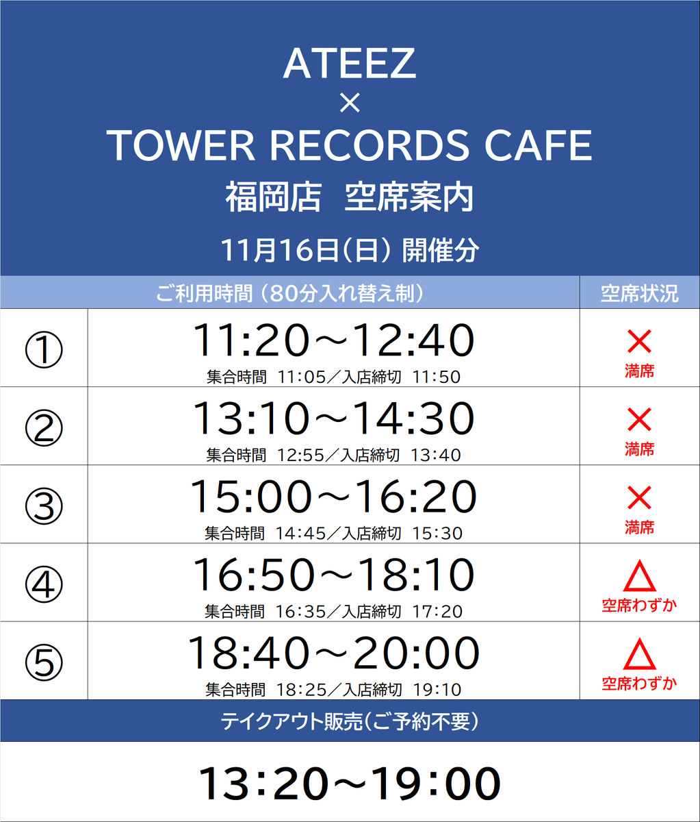 ATEEZ × TOWER RECORDS CAFE】 おはようございます🌞 本日から #ATEEZ
