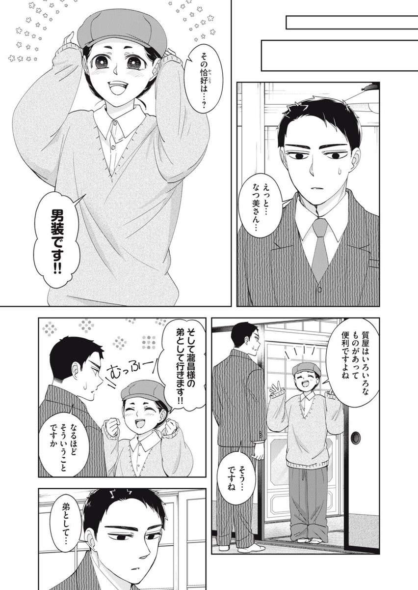 波うららかに、めおと日和 1.2.3.4.5.7巻 波うららかに、めおと日和