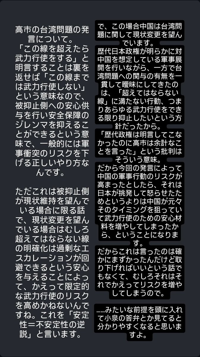 インスタのストーリーズに流したものをこっちにも貼っておきます。高市の存立危機事態発言は確かにまずかったんですが、歴代政権と比較して具体的にどうまずかったかという話とかといって取り下げちゃうのももっとまずいよという話です。