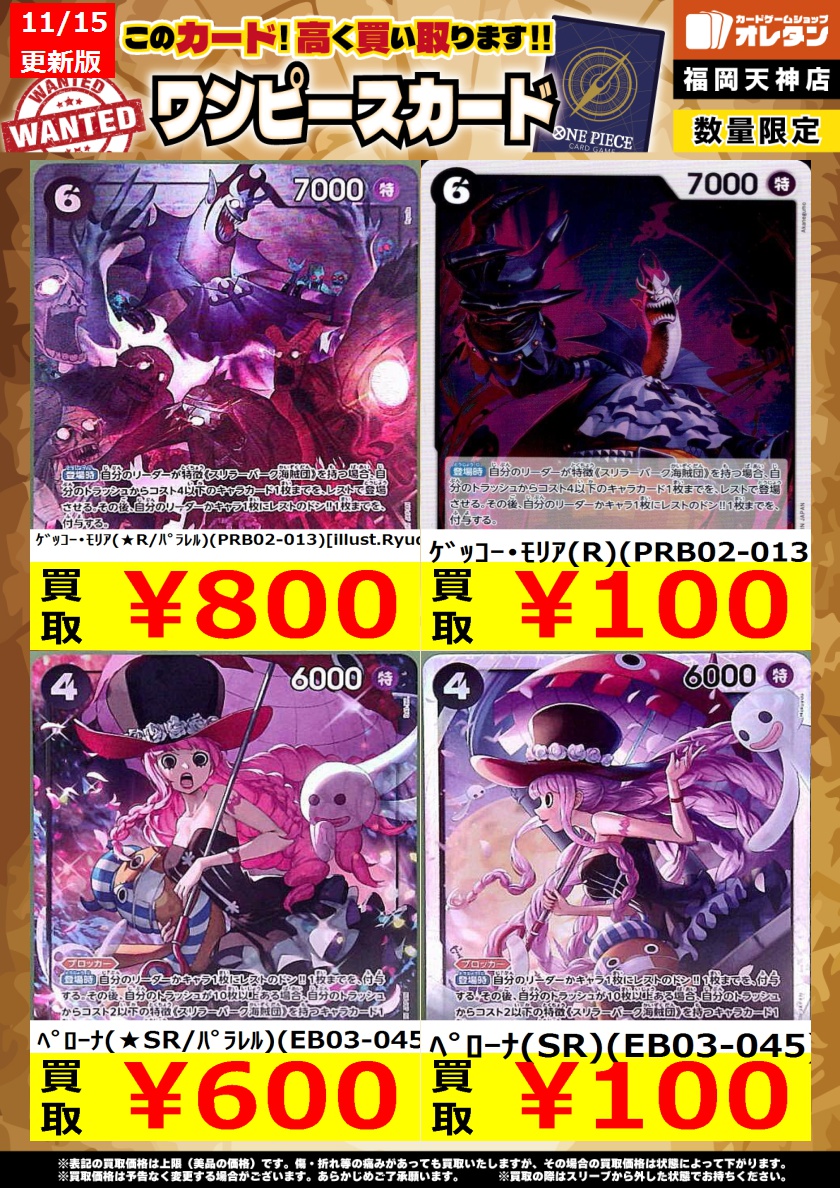 ワンピースカード　モリア　ペローナ　SR R パラレル　4枚　op14 プレイ用】ワンピースカード モリア ペローナ パラレル 各4枚 パラレル