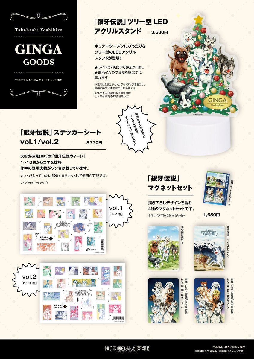 通販からのお知らせ🐕💨／ 11/18(火)～発売する #高橋よしひろ 氏関連