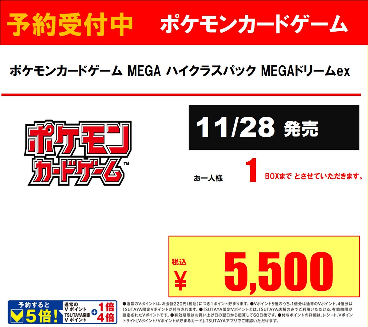 予約情報】 #ポケモンカード #MEGAドリームex 予約受付開始いたしまし