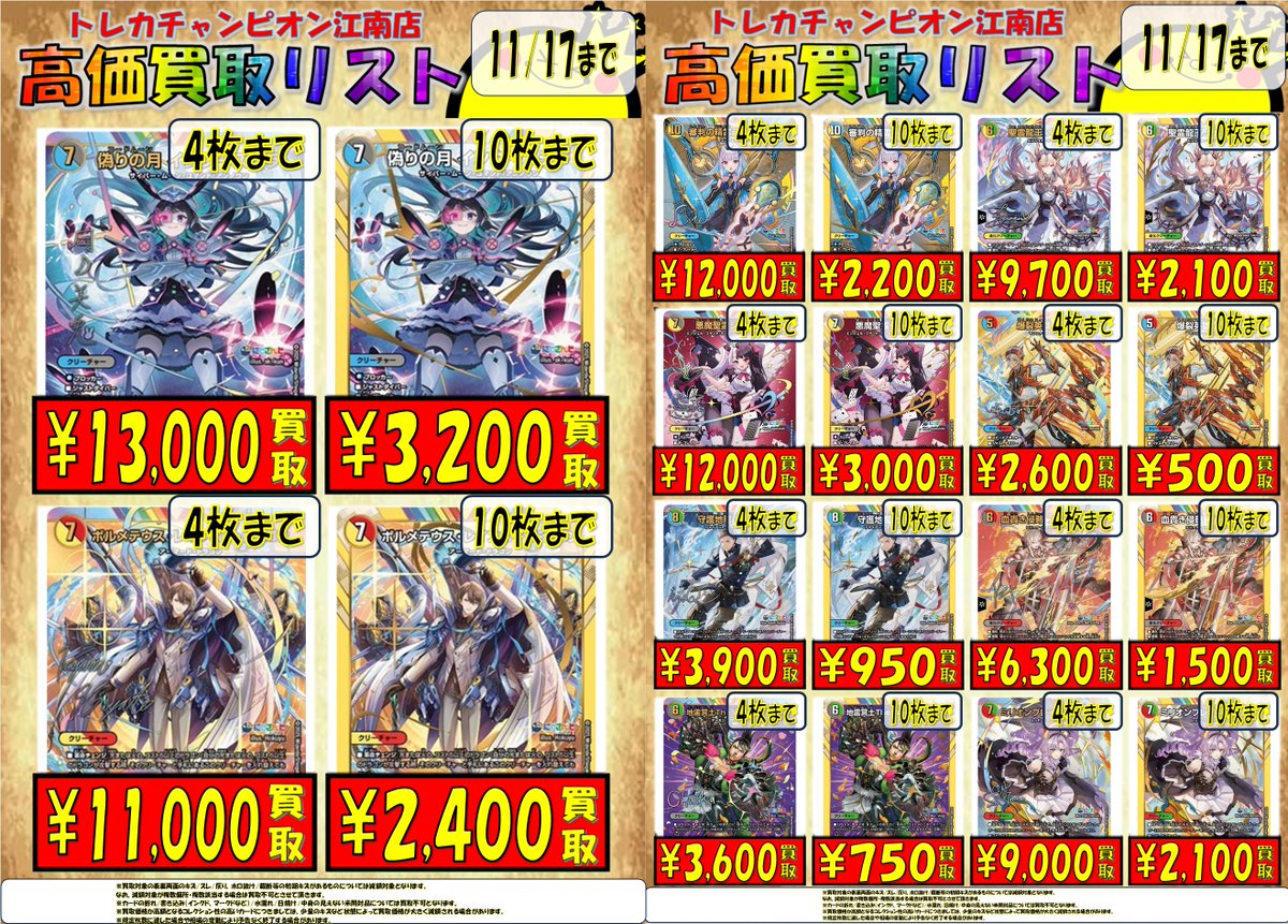 🍀買取情報🍀 1⃣1⃣月1⃣7⃣日まで‼️ 🔥🔥#デュエマ🔥🔥 🌟偽りの
