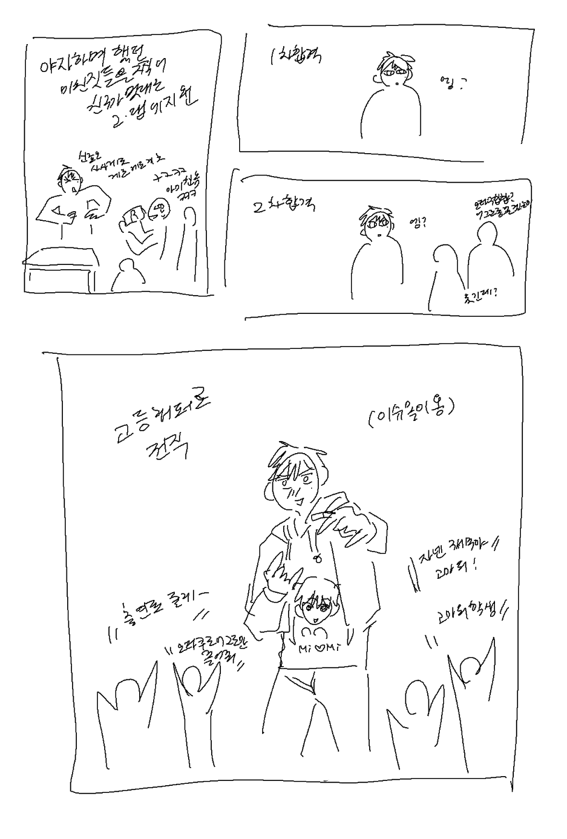 뉴일러 기념
예전에 그린 래퍼가 된 샹효 종상 만화