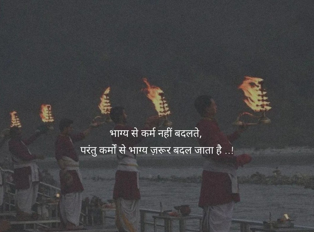 KavyaKutir's tweet photo. भाग्य से कर्म नहीं बदलते,
परंतु कर्मों से भाग्य ज़रूर बदल जाता है...!

- अज्ञात https://t.co/B8SNZG6STq