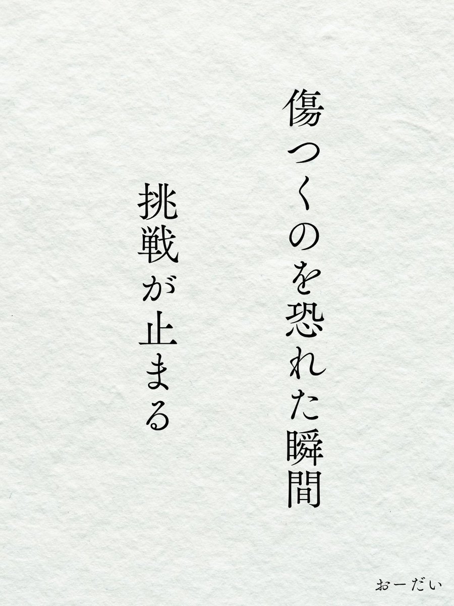 おはよー髪の毛！
痛みを避けた途端、成長の扉は音もなく閉まる。
覚悟を決めて飛び込むやつだけが、新しい景色を手に入れる。