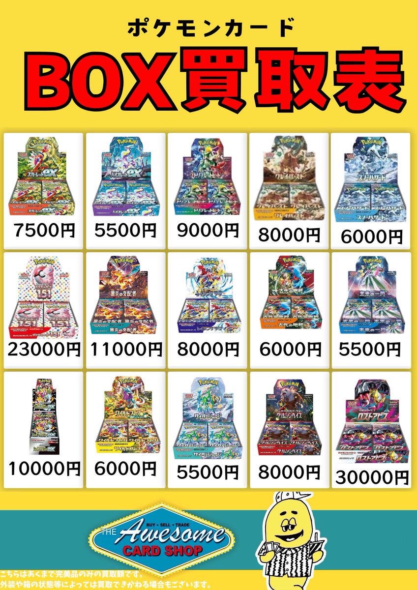 買取表更新します！！ その他シングルの買取もしております。 是非お