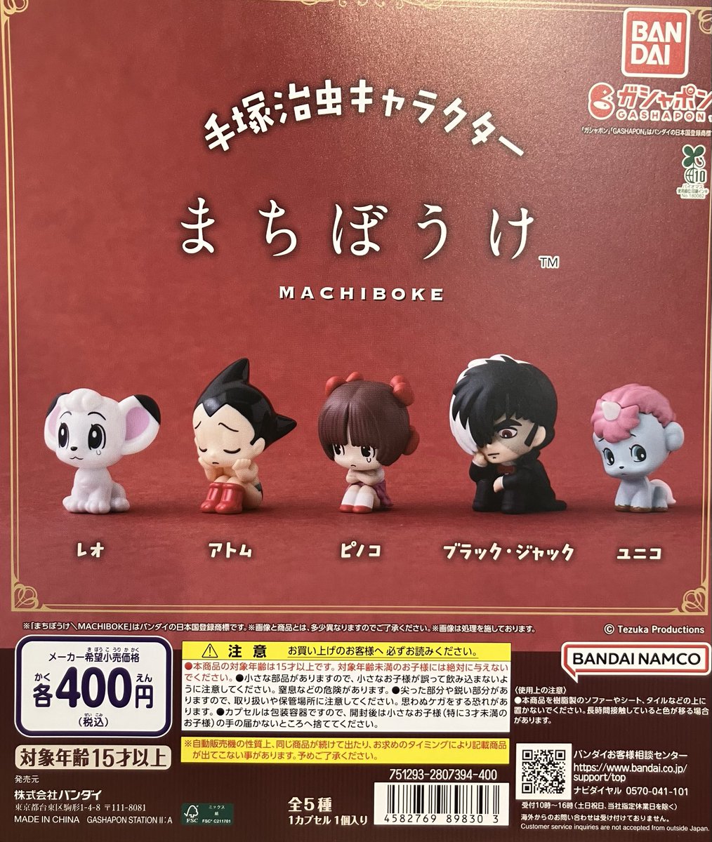 メル丸くん　　ジャンク品？？ ✨新商品情報✨ ✨Pick Up✨ 「手塚治虫キャラクター まちぼうけ