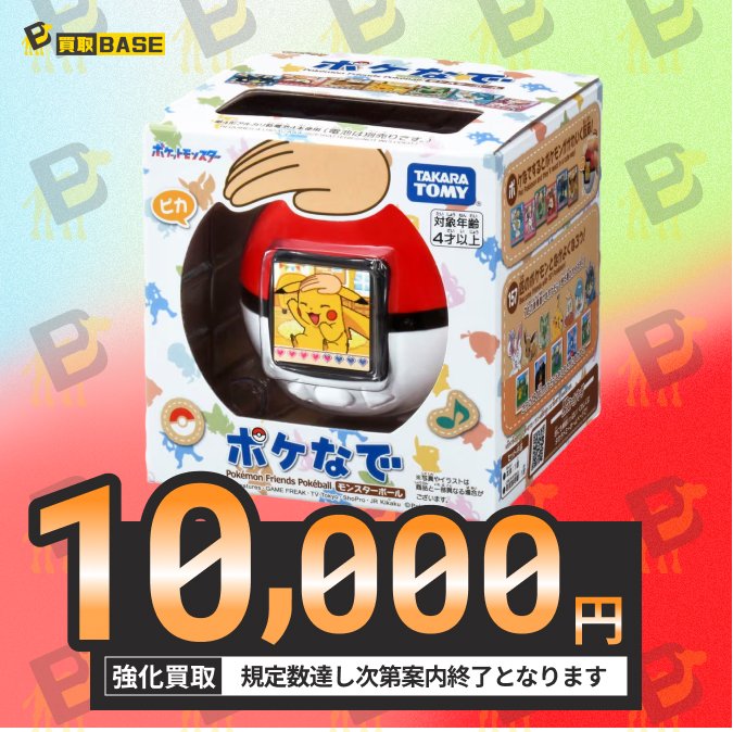 ポケなで モンスターボール Pokémon Friends Pokéball Pokémon Friends